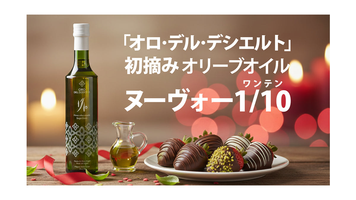 一年に一度の贅沢を、あなたのバレンタインに。