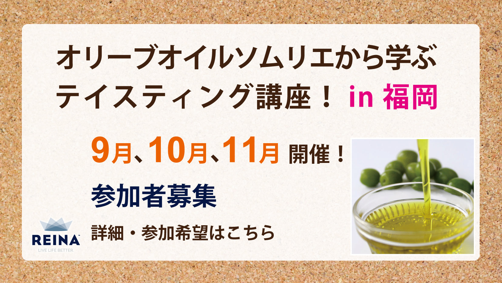 オリーブオイルのテースティング会がやってくる!