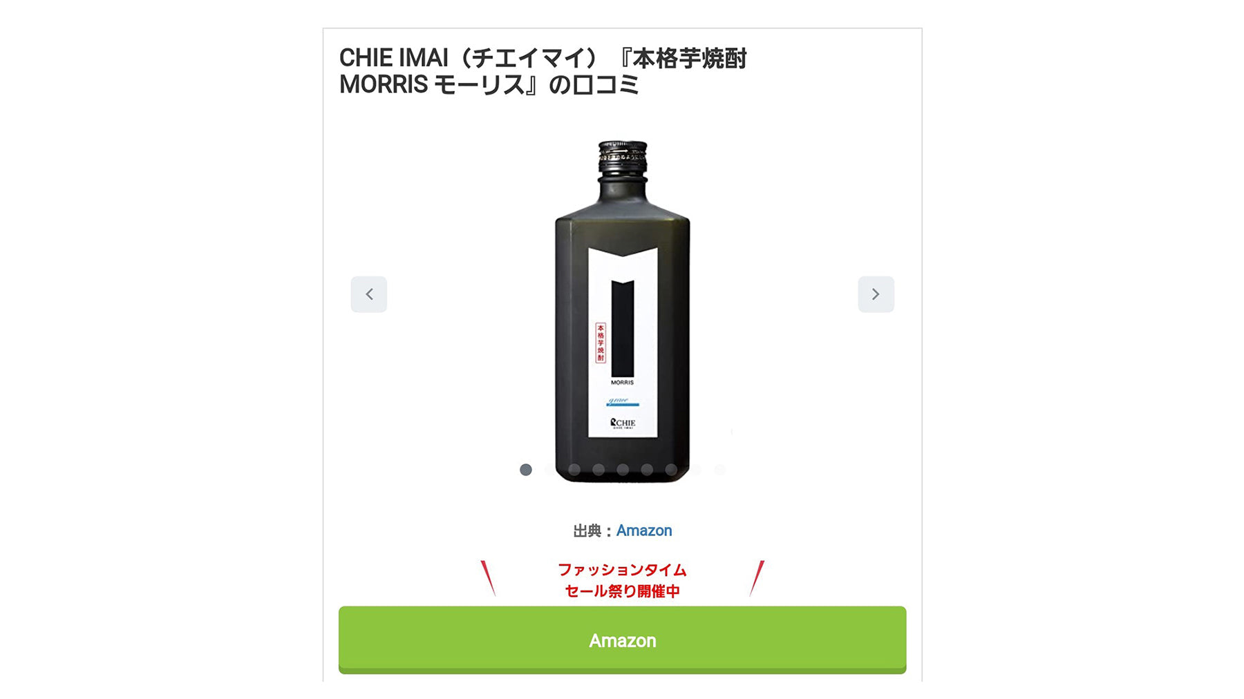 本格芋焼酎MORRIS スピリッツ「マイナビおすすめナビ」WEBページ掲載!