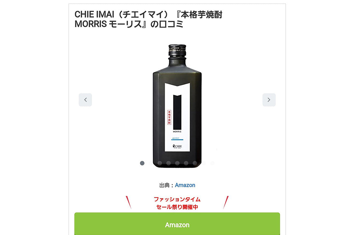 本格芋焼酎MORRIS 「マイナビおすすめナビ」WEBページ掲載!