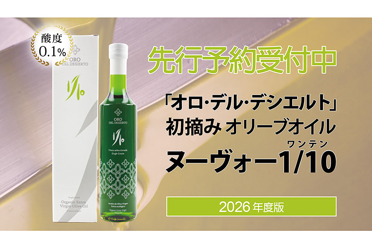 世界8,000本限定。初摘みヌーヴォー1/10、今年も予約受付開始