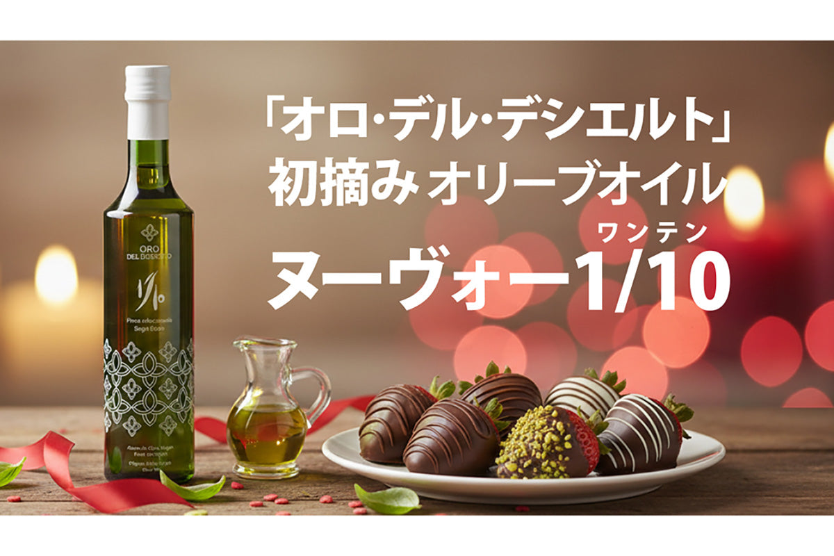 一年に一度の贅沢を、あなたのバレンタインに。