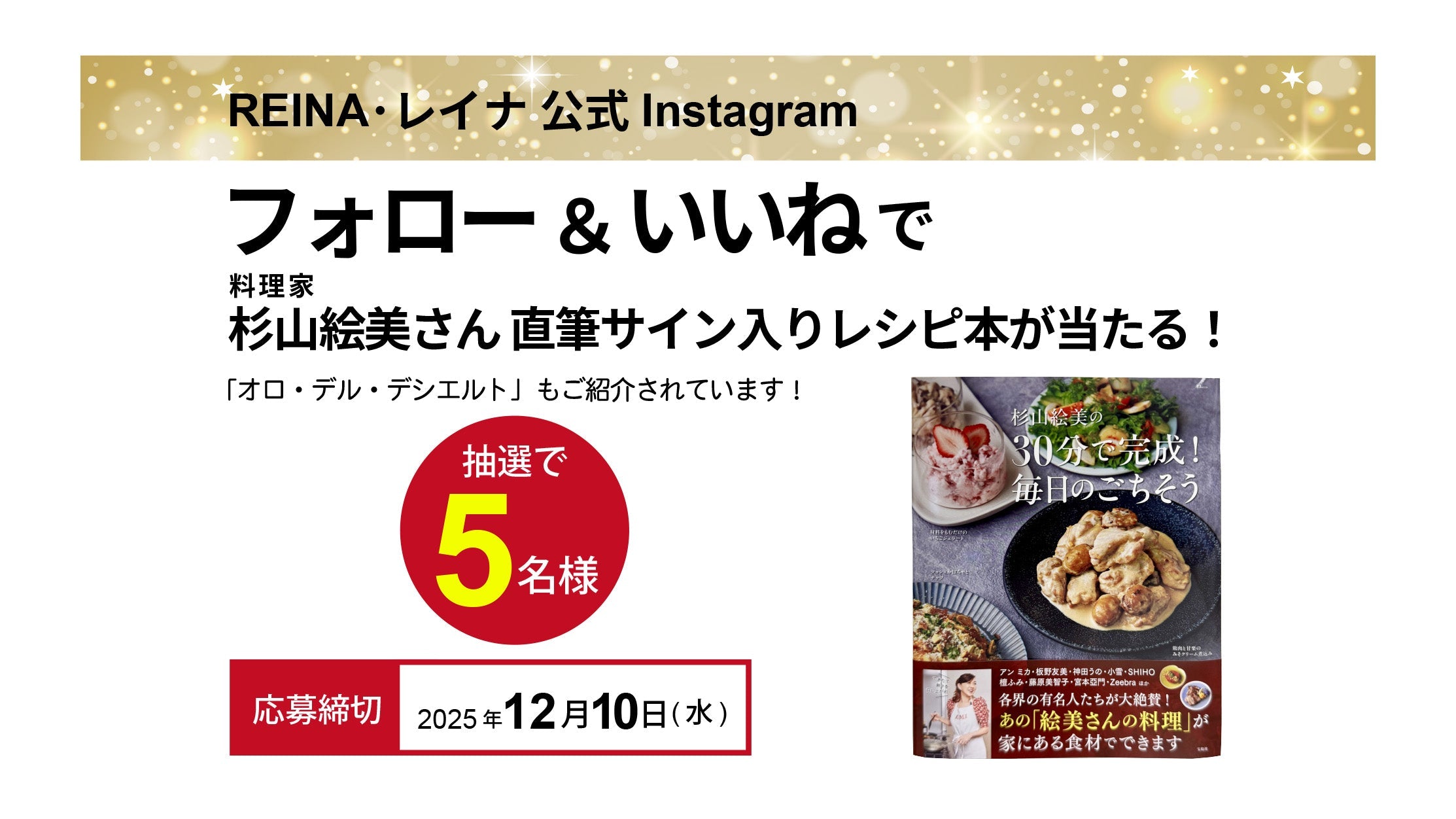 [Giveaway] Follow & Like Campaign on REINA Official Instagram