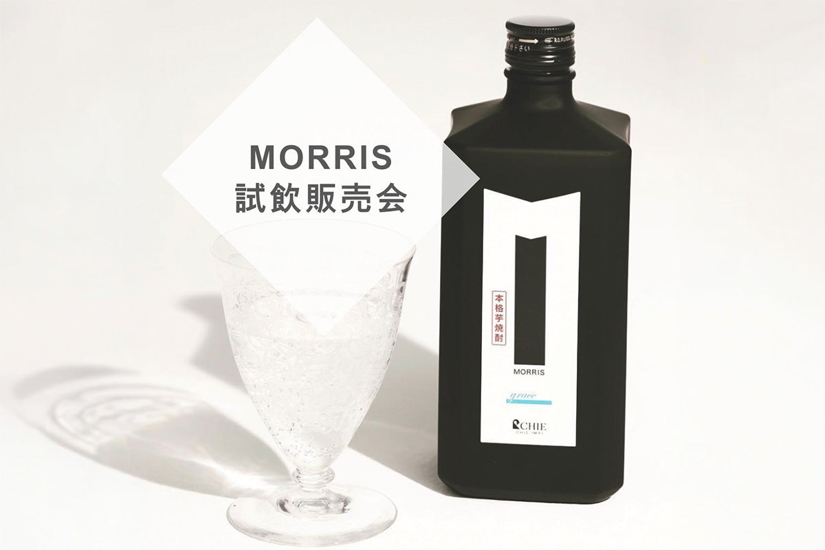 "飲む香水" MORRIS 7月試飲販売のお知らせ