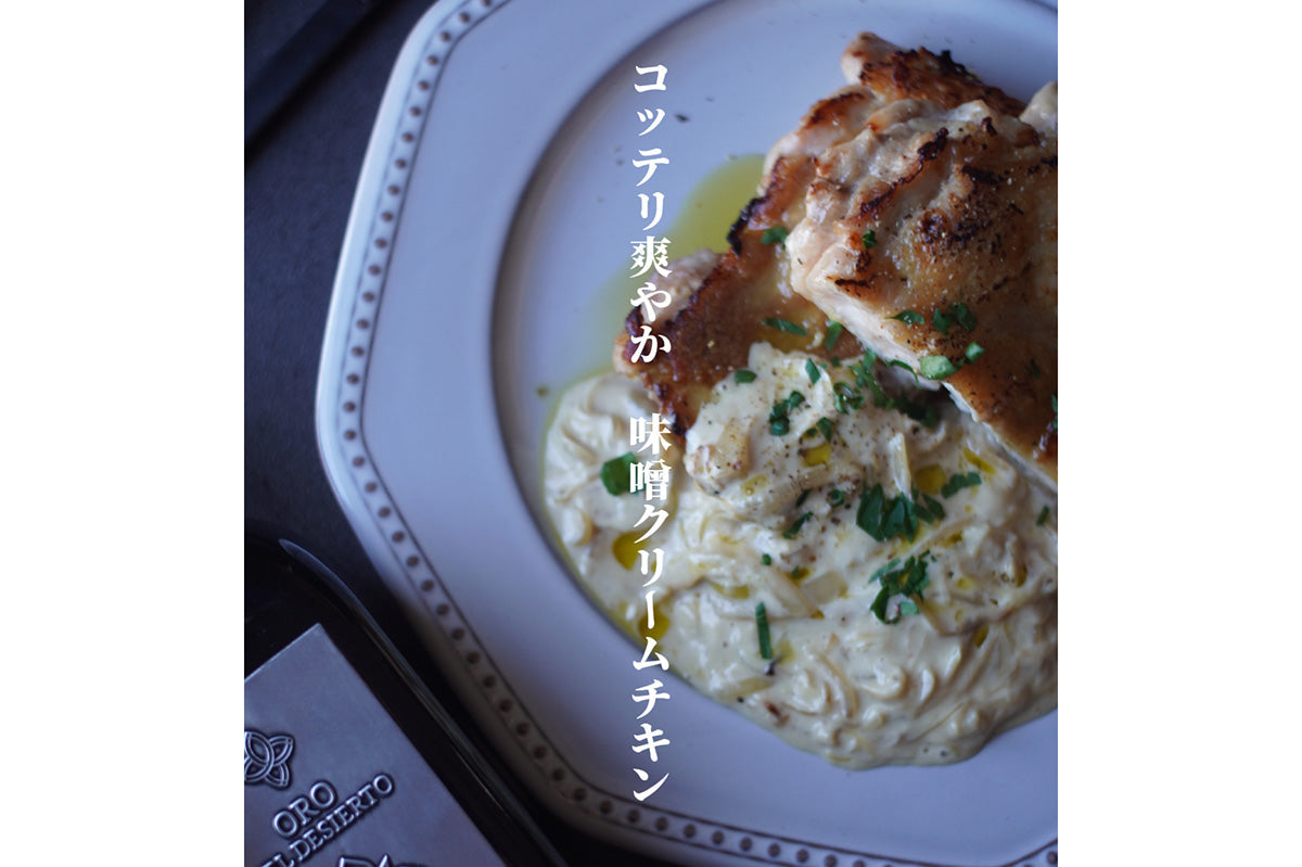 レイナの簡単レシピ vol.18『コッテリ爽やか味噌クリームのチキンステーキ』