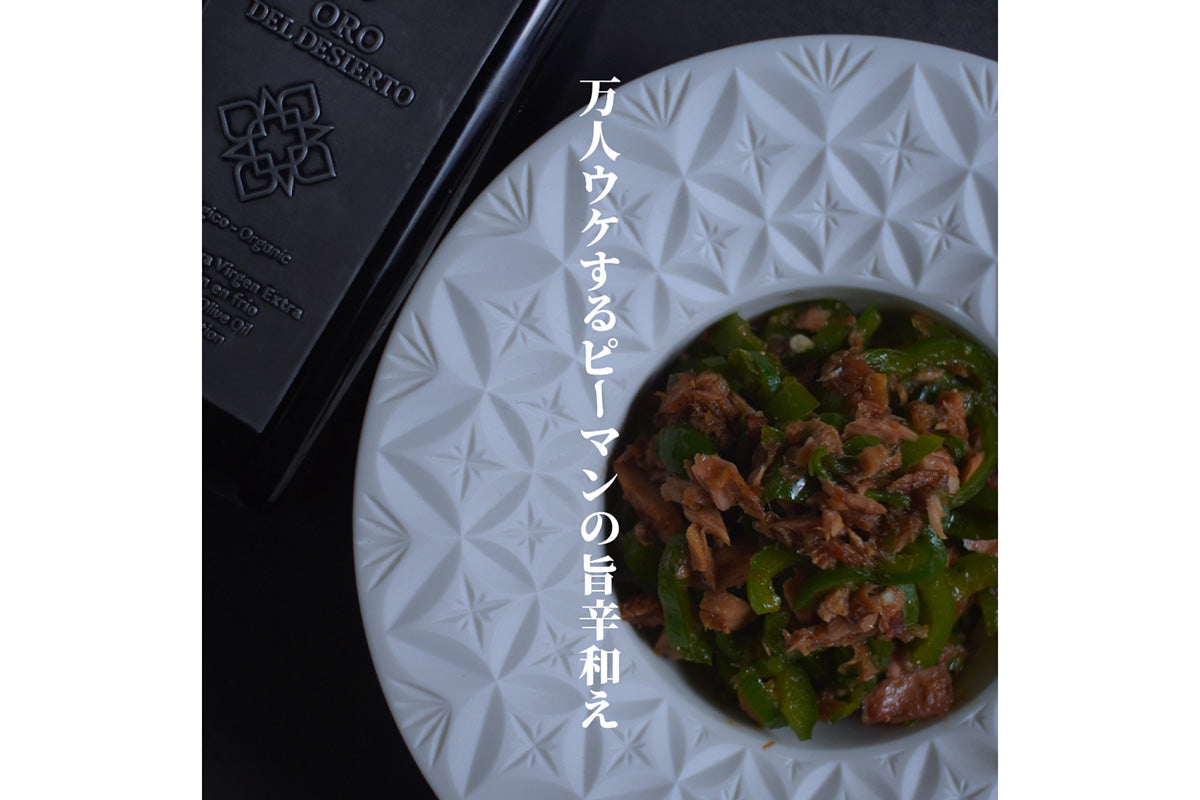 レイナの簡単レシピ Vol.20『万人ウケするピーマンの旨辛和え』