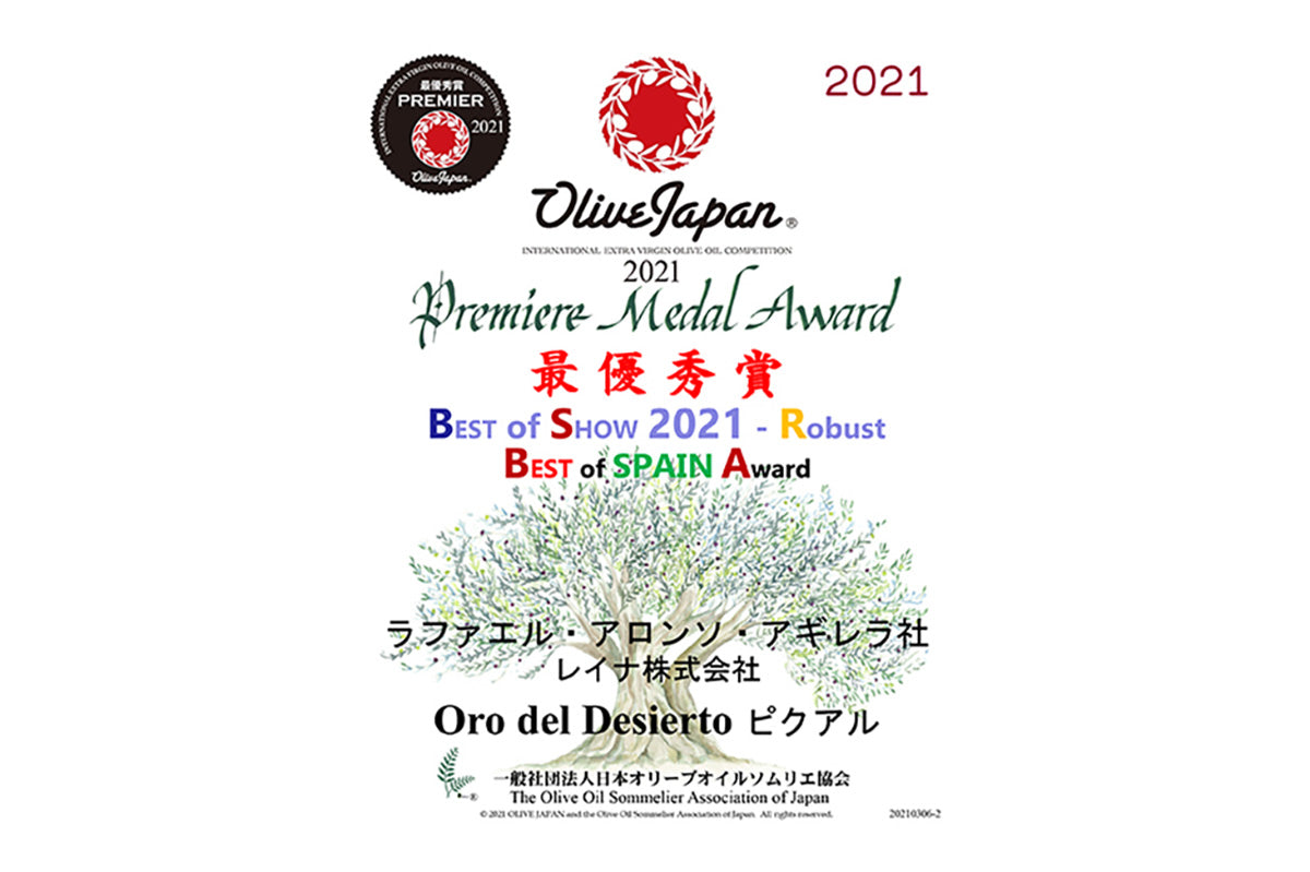 「オロ・デル・デシエルト」OLIVE JAPAN 2021にて6度目の最優秀賞受賞！