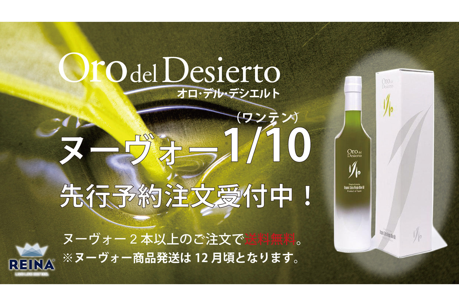 2020年9月1日優先予約開始！ヌーヴォー1/10