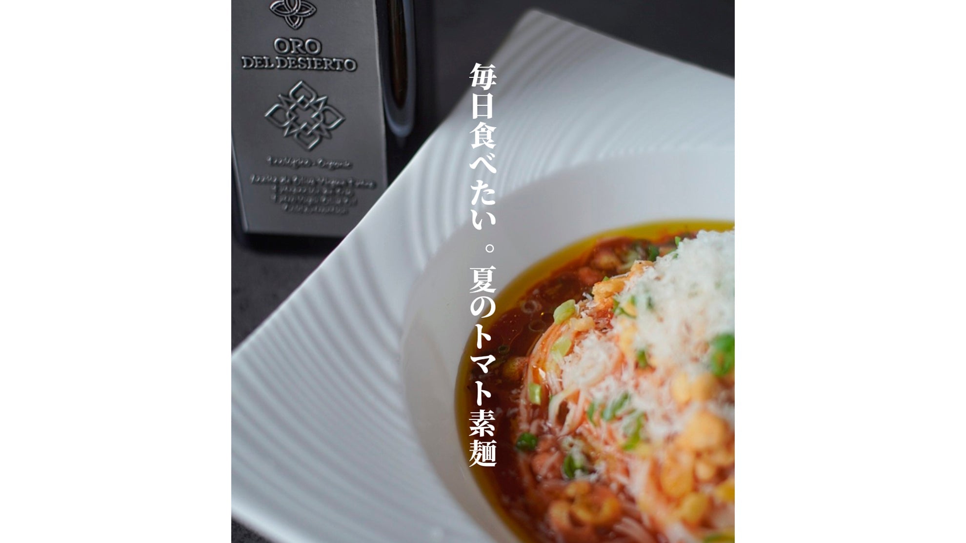 レイナの簡単レシピ Vol, 13『毎日食べたい。夏のトマト素麺』