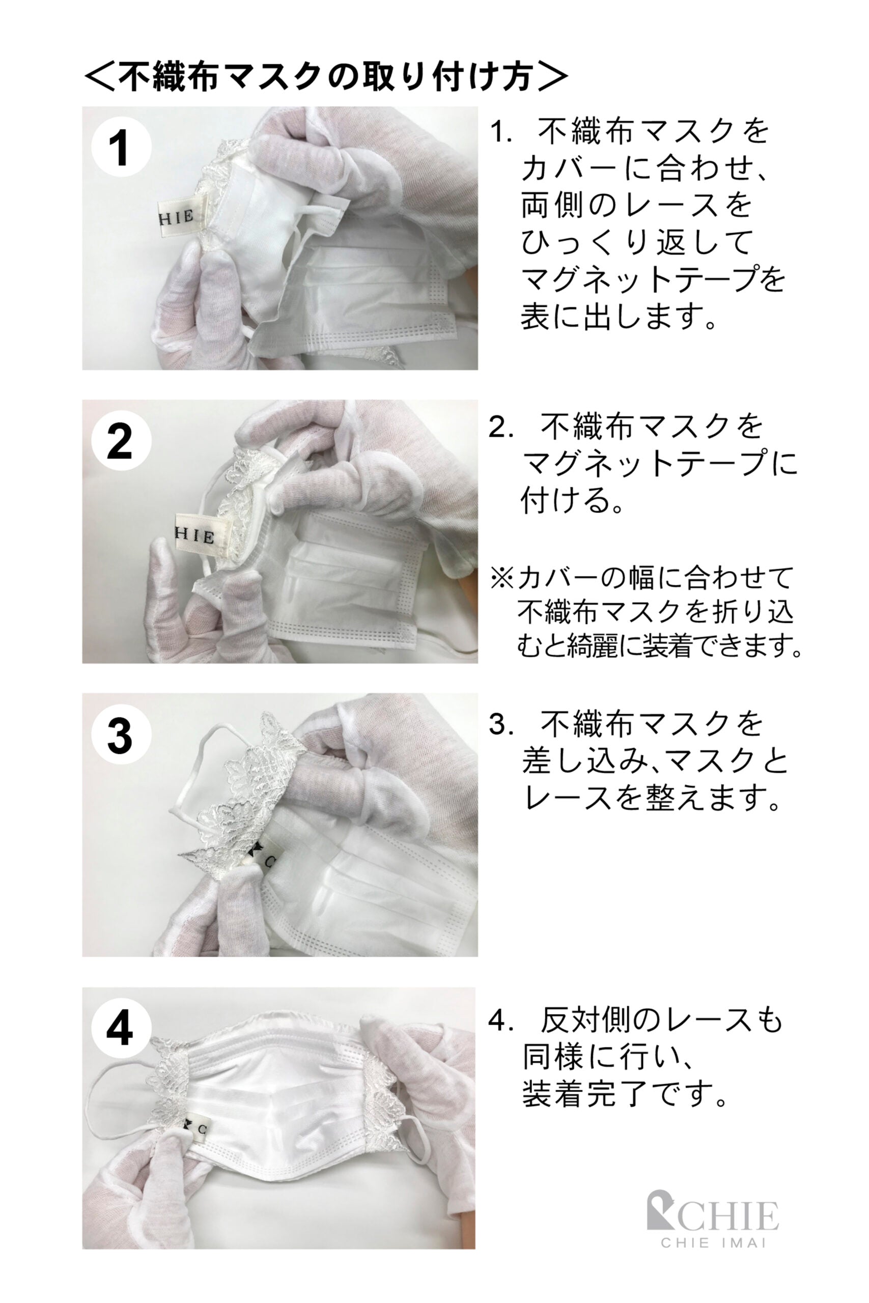 【CHIE IMAI】Chie Chic お洒落な不織布マスクカバー - スノーフレーク