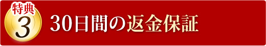 15 日間の返金保証
