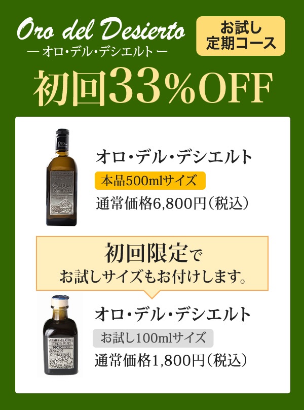 初回33％OFF