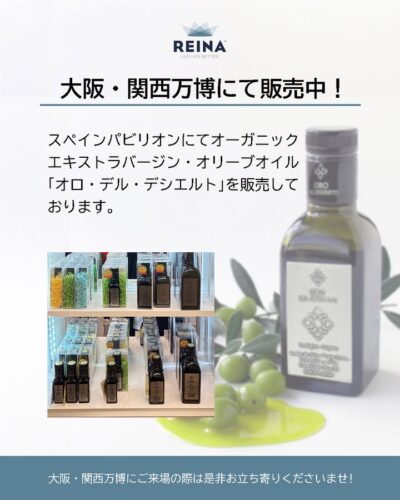 大阪・関西万博のスペインパビリオンにて
オーガニック・エキストラ・バージン
オリーブオイル「オロ・デル・デシエルト」が
販売されております！

大阪・関西万博にご来場の際は是非お立ち寄り下さい✨

オンラインでのご購入はreinaltdまで！
@reinaltd_official
━━━━━━━━━━━━━━━━━━
当アカウントではREINAの最新情報を発信していきます🫧
━━━━━━━━━━━━━━━━━━

#REINALTD #OrodelDesierto #オロデルデシエルト #エキストラバージンオリーブオイル #organic #EXPO2025 #スペイン館　#スペイン料理　#spainpavilion #orodeldesierto #オロデル　#HelloEXPO2025 #きたぞ万博 #大阪関西万博　#スペインパビリオン