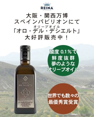 大阪・関西万博で大好評販売中！
世界でも数々の最優秀賞を受賞した酸度0.1という夢のようなオリーブオイル「オロ・デル・デシエルト」
スペインパビリオンにてお買い求めいただけます✨

━━━━━━━━━━━━━━━━━━
当アカウントではREINAの最新情報を発信していきます🫧
━━━━━━━━━━━━━━━━━━

#REINALTD #OrodelDesierto #オロデルデシエルト #エキストラバージンオリーブオイル #organic #EXPO2025 #スペイン館　#スペイン料理　#spainpavilion #orodeldesierto #オロデル　#HelloEXPO2025 #きたぞ万博 #大阪関西万博　#スペインパビリオン